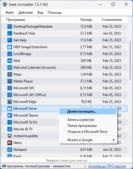 удаление магазина windows