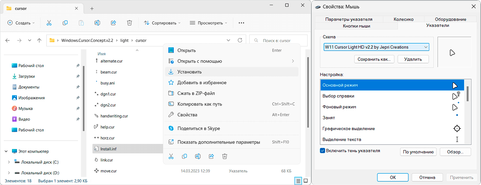 Как установить курсор мыши на Windows 11