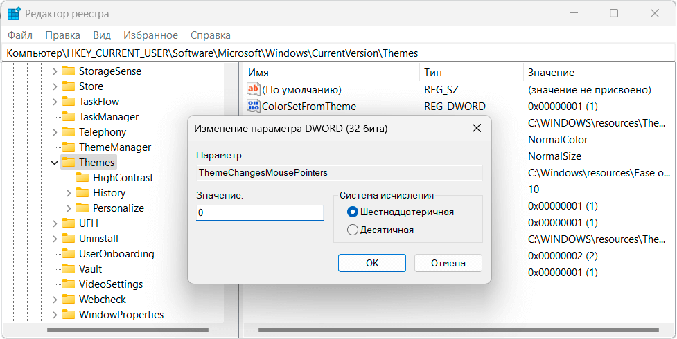 Тема меняет курсор мыши Windows 11