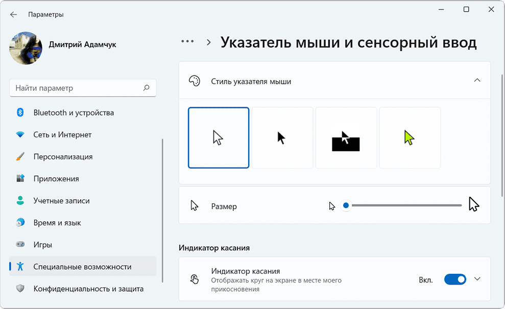 изменить цвет курсора мыши windows 11