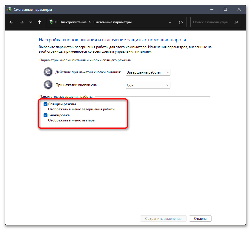 Настройка кнопки питания в Windows 11-037