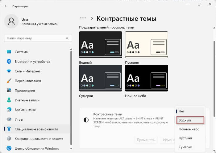 контрастные темы