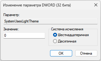 изменение значения параметра