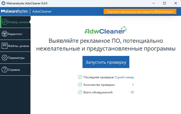 Adwcleaner