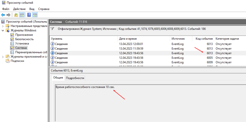Время работы 10 секунд. Значит компьютер только что включился