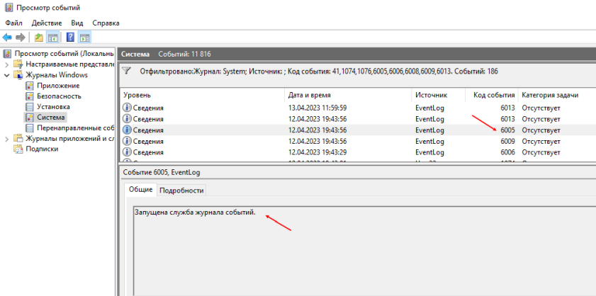 Запущена служба журнала событий. Значит система только что загрузилась