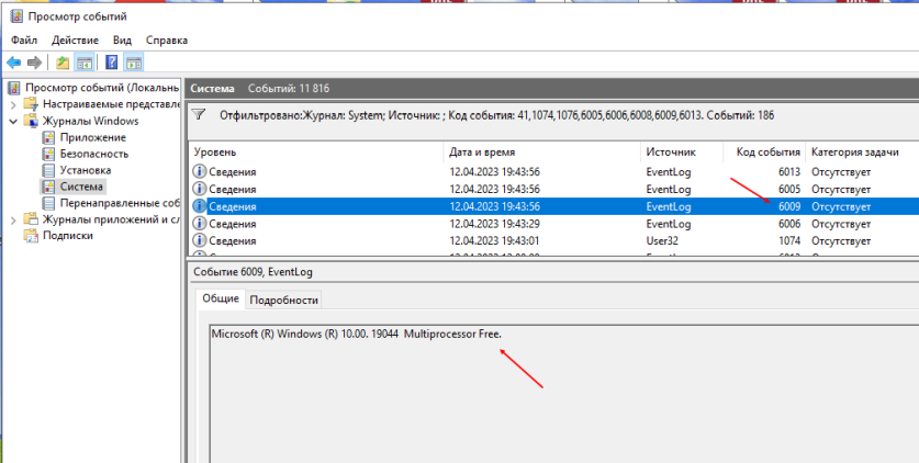 Верия только что загруженной системы - 10.00.19044. Это сообщение пишется сразу после загрузки системы