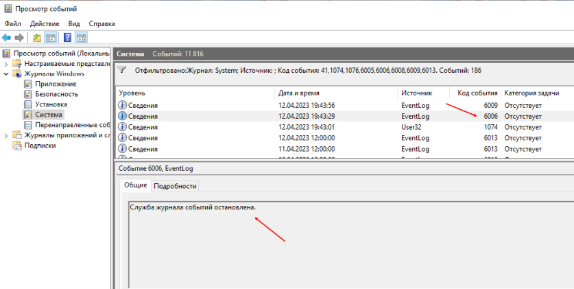 Служба журнала событий остановлена. Значит вот вот система начнёт завершение своей работы