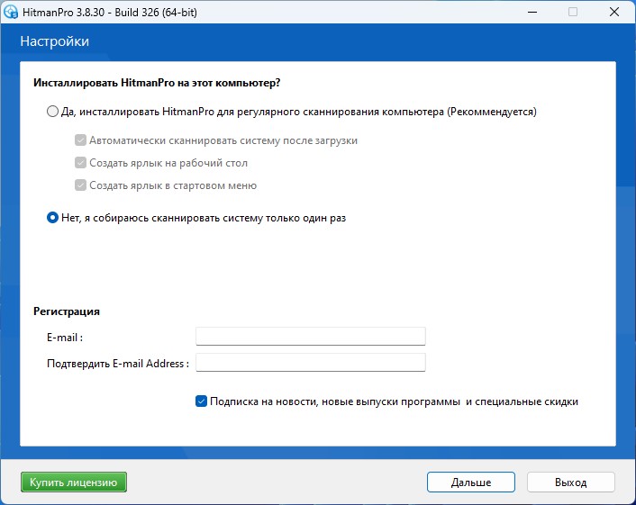 выбор настроек HitmanPro
