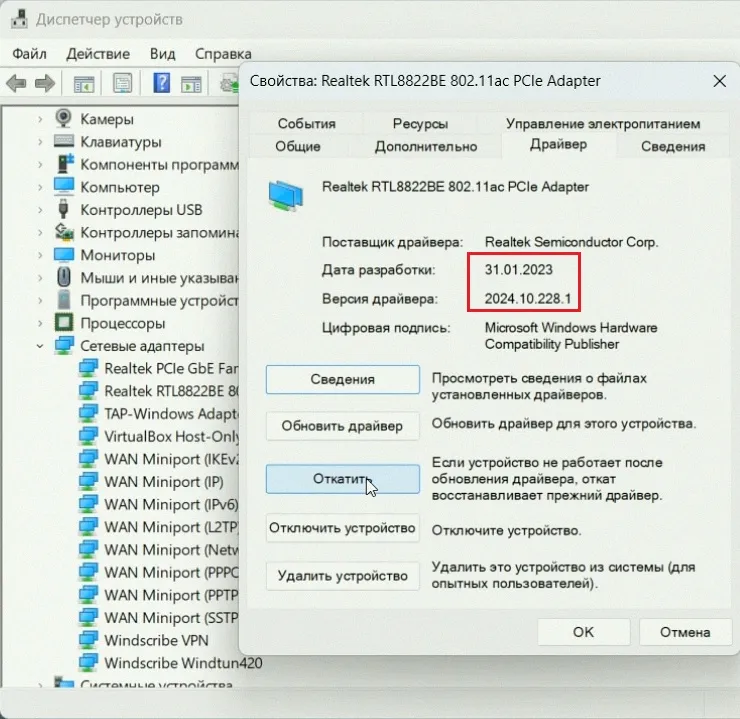откат драйвера bluetooth откат драйвера bluetooth