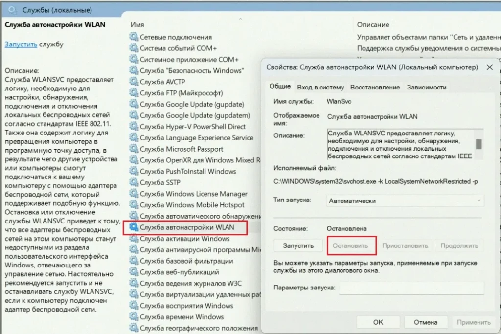 служба автонастройки wlan служба автонастройки wlan