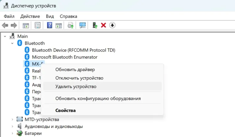 удалить bluetooth колонку из диспетчера устройств удалить bluetooth колонку из диспетчера устройств