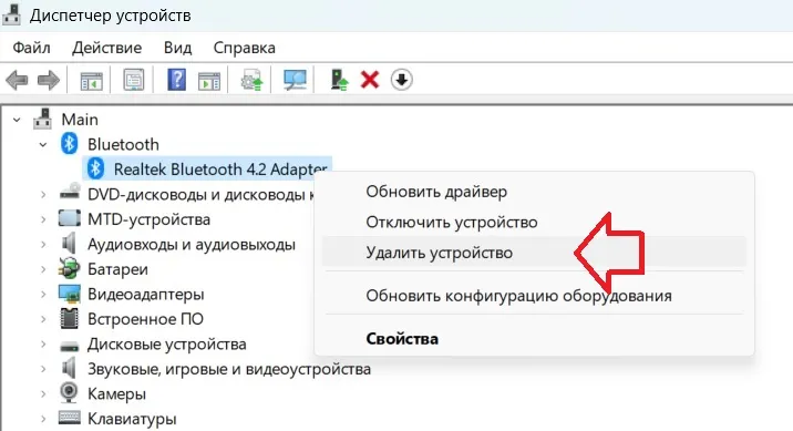 удалить устройство bluetooth удалить устройство bluetooth