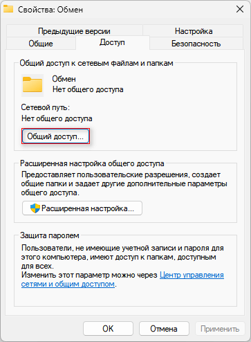 общий доступ