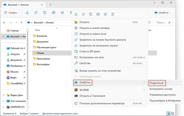 поделиться onedrive