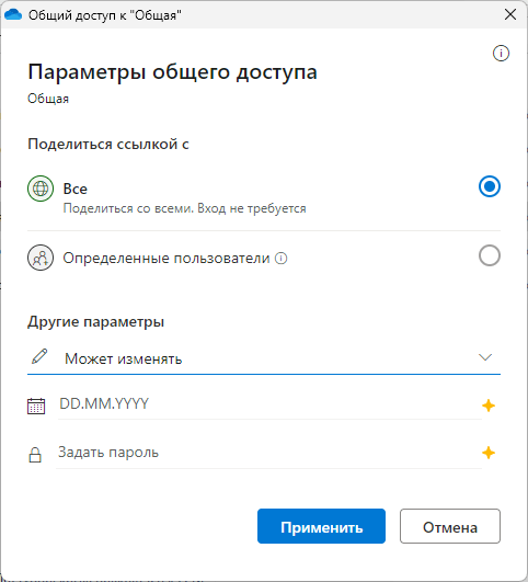 параметры общего доступа