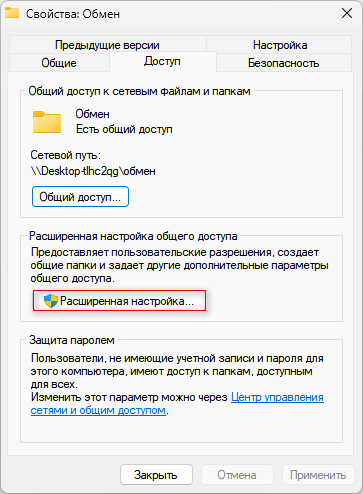 расширенная настройка
