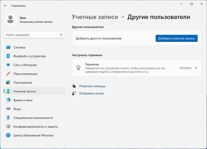 терминал активен