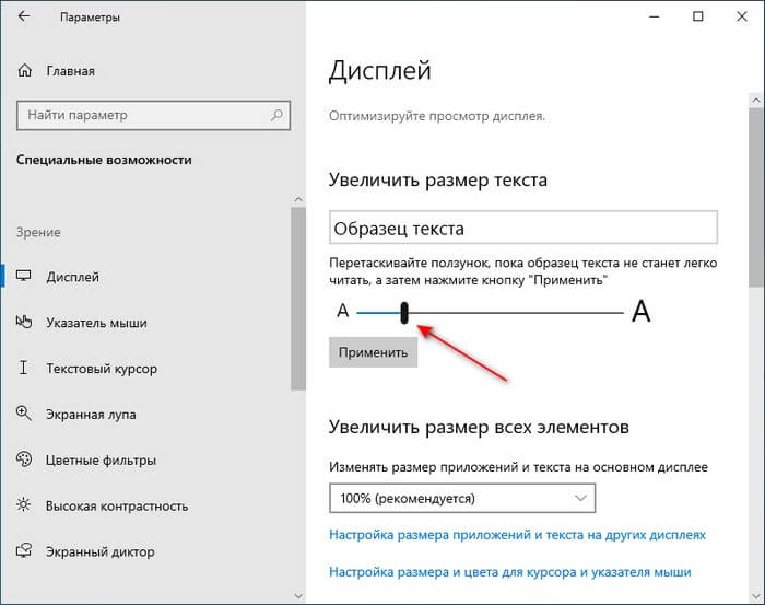 увеличить размер текста