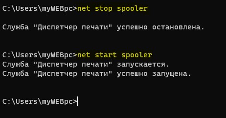 net stop spooler net start spooler