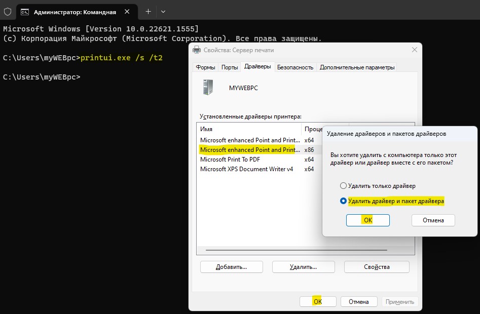 printui.exe s t2