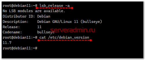 Посмотреть текущую версию Debian