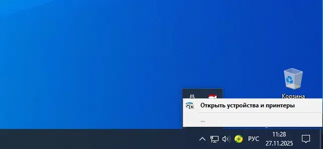 открыть устройства и принтеры