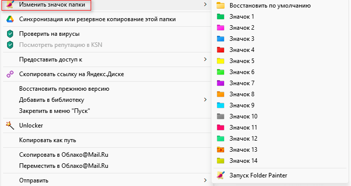 изменить значок папки