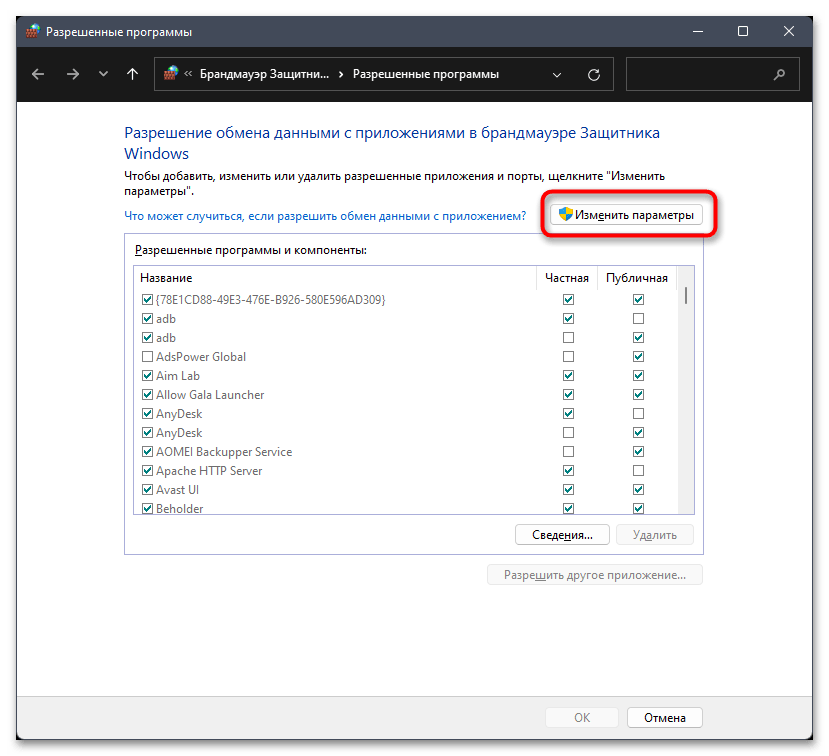 Не работает AnyDesk в Windows 11-012