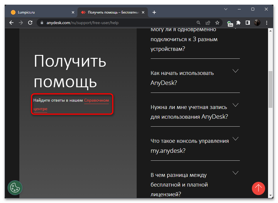 Не работает AnyDesk в Windows 11-029