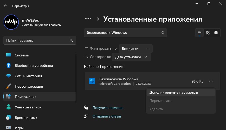 сброс безопасность windows