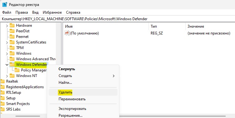 удалить папку windows defender в реестре