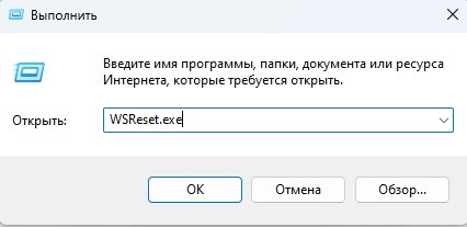 WSReset.exe