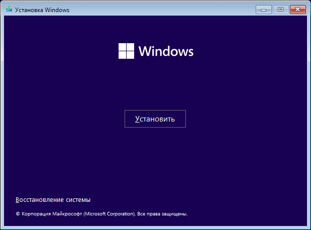 установить