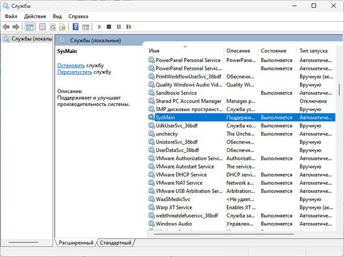 служба sysmain