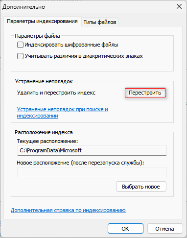 перестройка поискового индекса