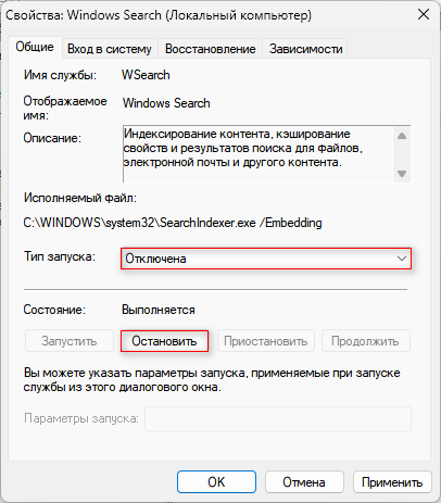 отключение службы поиска