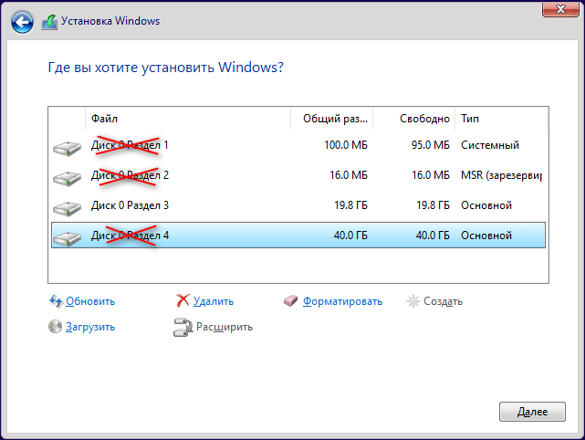 удалить разделы