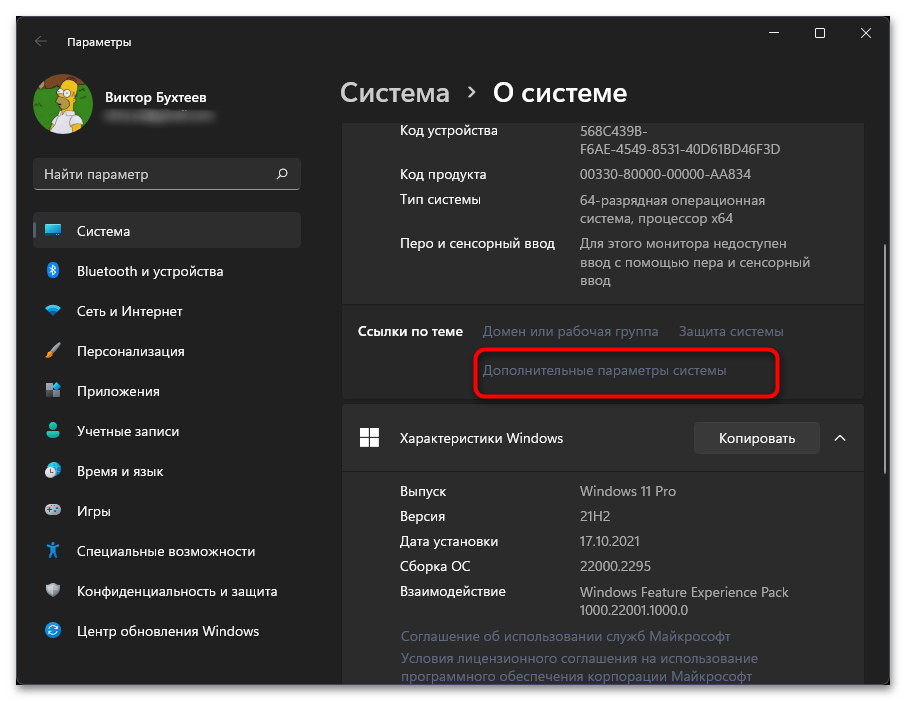Дополнительные параметры системы в Windows 11-010