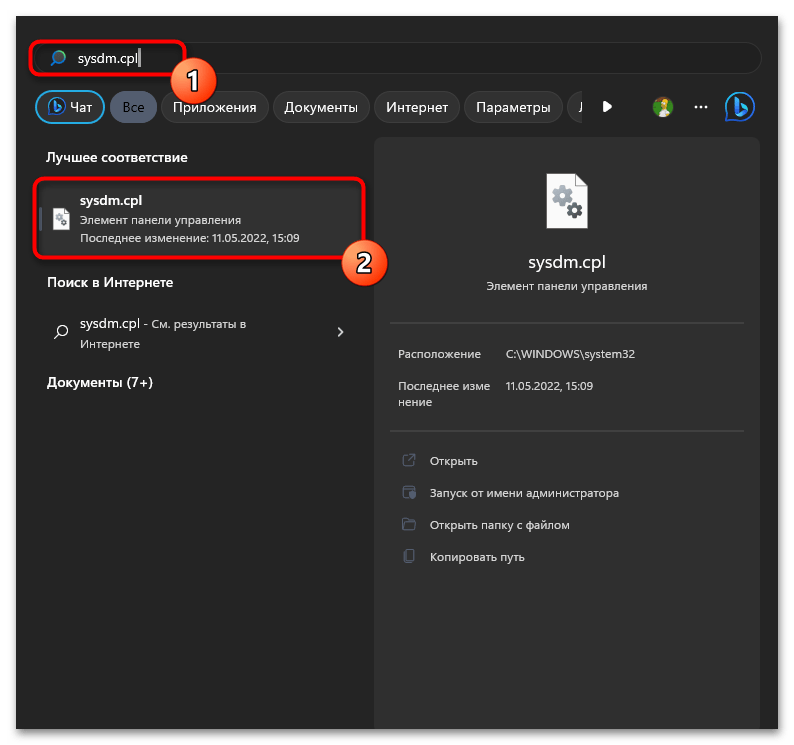 Дополнительные параметры системы в Windows 11-011