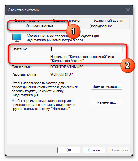 Дополнительные параметры системы в Windows 11-017