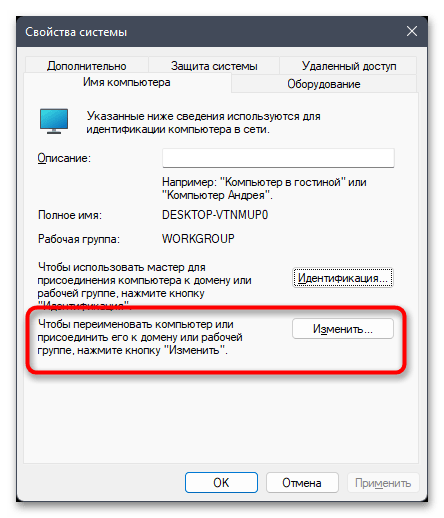 Дополнительные параметры системы в Windows 11-020