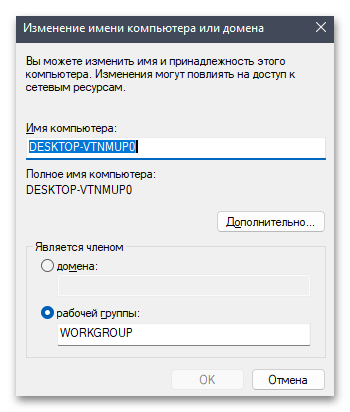Дополнительные параметры системы в Windows 11-021