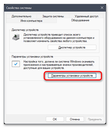 Дополнительные параметры системы в Windows 11-024
