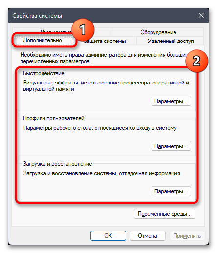 Дополнительные параметры системы в Windows 11-027