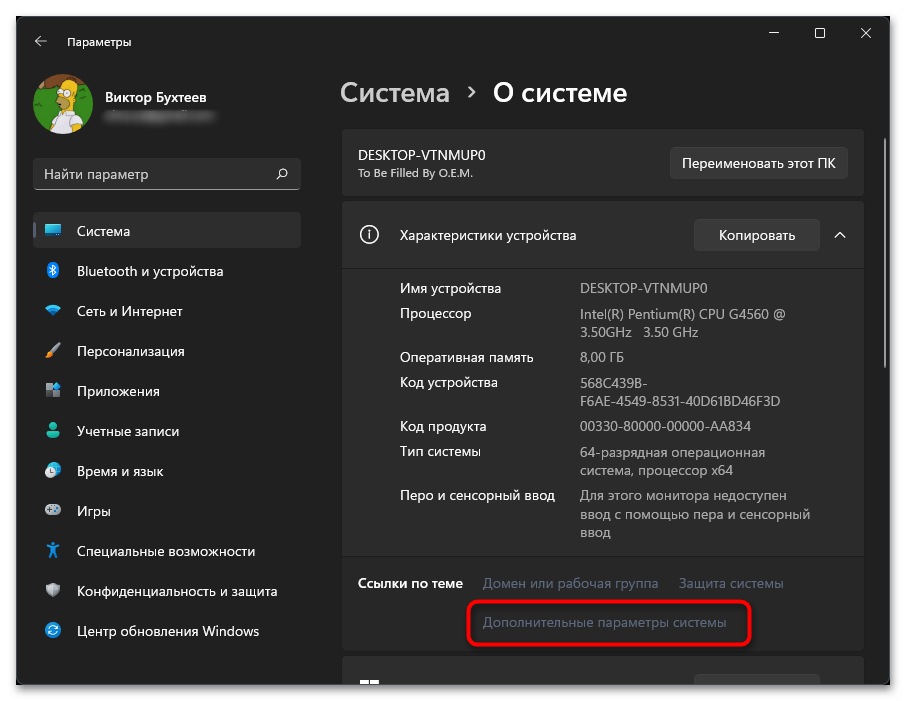 Дополнительные параметры системы в Windows 11-03