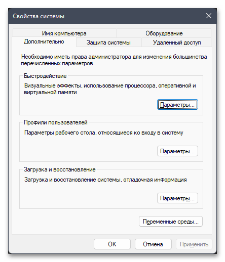 Дополнительные параметры системы в Windows 11-04