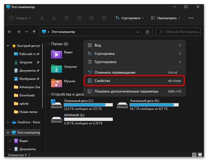 Дополнительные параметры системы в Windows 11-05