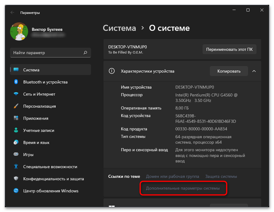 Дополнительные параметры системы в Windows 11-06