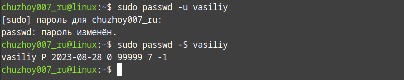 Разблокировка пользователя Разблокировка пользователя linux с помощью команды passwd с опцией -u/
